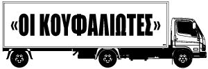 Αλευρούδης - Νικολάκης